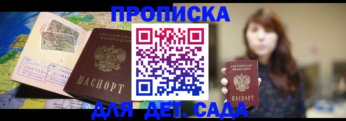 прописка гарантия в Ессентуках