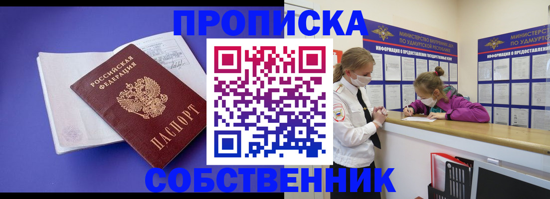 прописка в Ессентуках